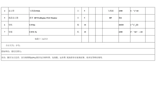 自动化分公司运维招标公告.docx