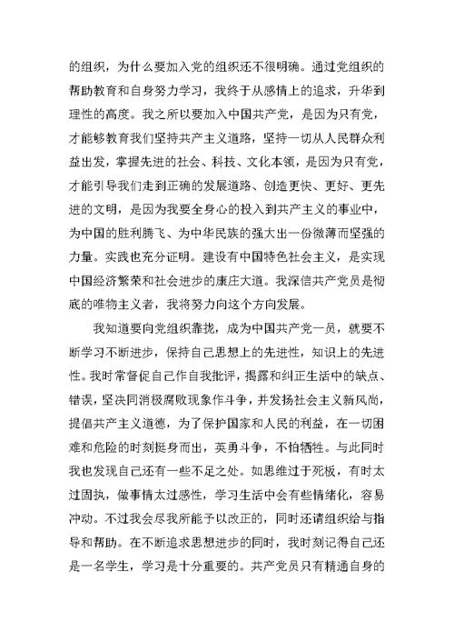 XX进步大学生入党志愿书