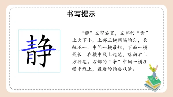 统编版三年级语文下册同步高效课堂系列第二单元《语文园地》（教学课件）