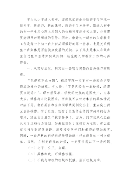 初一班主任工作计划_20.docx