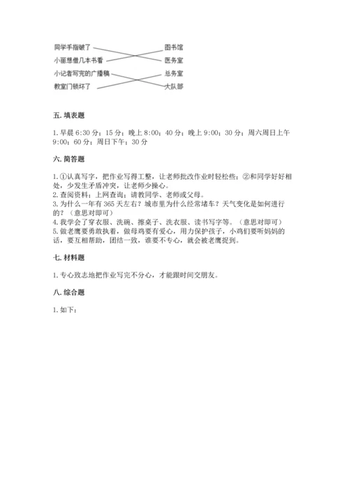 部编版三年级上册道德与法治期中测试卷附完整答案【夺冠系列】.docx