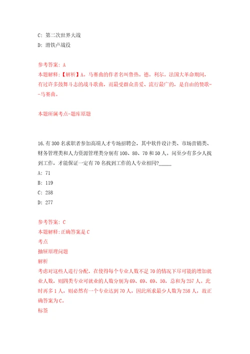 2022年湖南师范大学附属小学教师招考聘用模拟卷练习题2