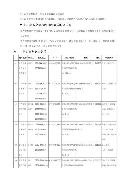 白糖交割流程珠江期货首页