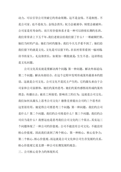 有关中小企业文化发展现状的调查汇总报告.docx