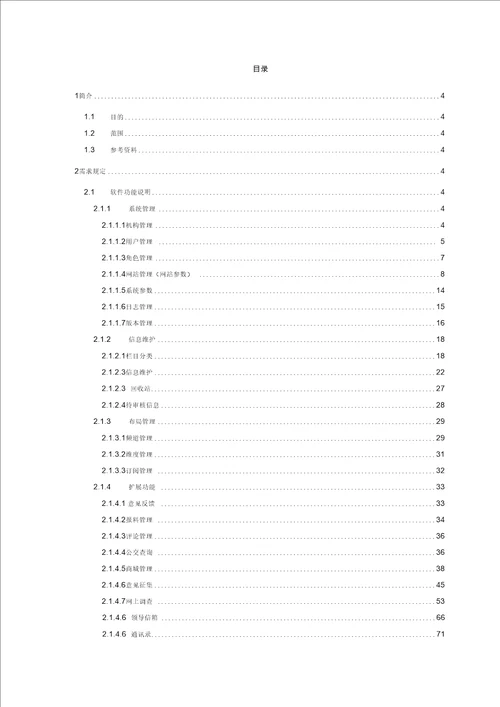 产品需求文档