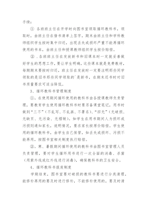 教材使用管理制度.docx