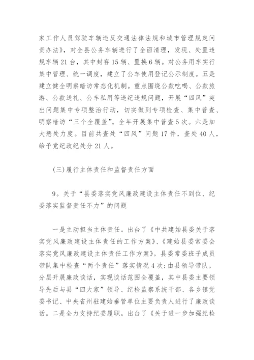 反馈问题整改报告范文(精选3篇).docx