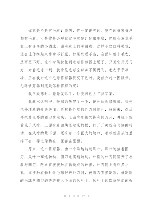 有关科学小论文作文锦集10篇.docx