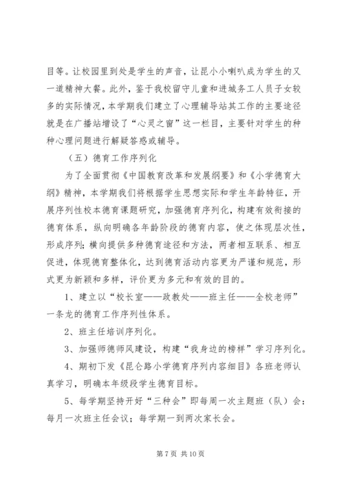 政教处工作计划 (10).docx