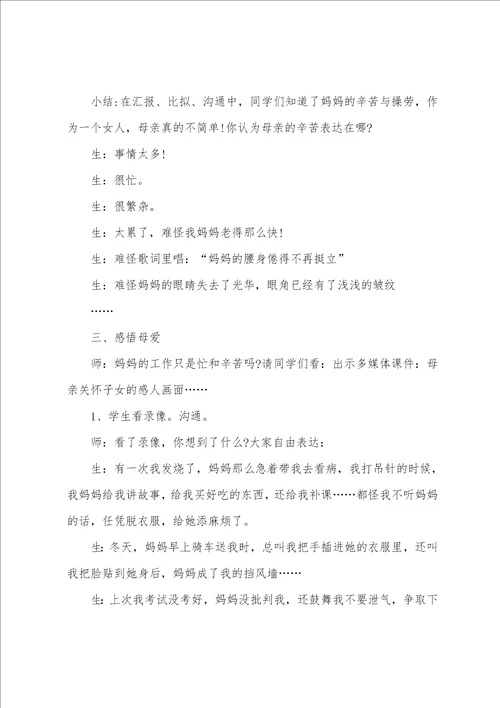 六年级作文我爱妈妈教案
