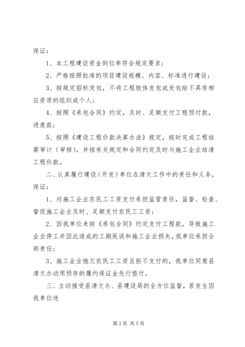 保证金承诺书格式3篇.docx