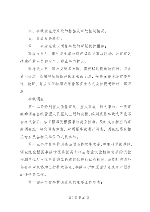 工程质量责任追究制度.docx