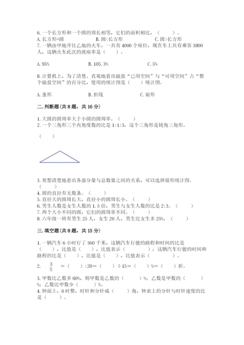 小学数学六年级上册期末测试卷含完整答案【典优】.docx