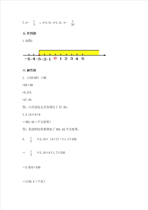 小升初数学六年级下册期末测试卷附完整答案（夺冠）