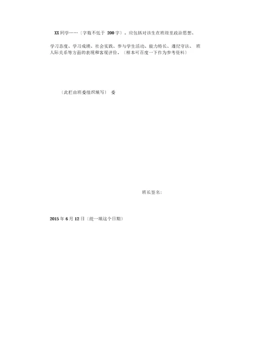 广东省普通高等学校毕业生登记表填写示范模板