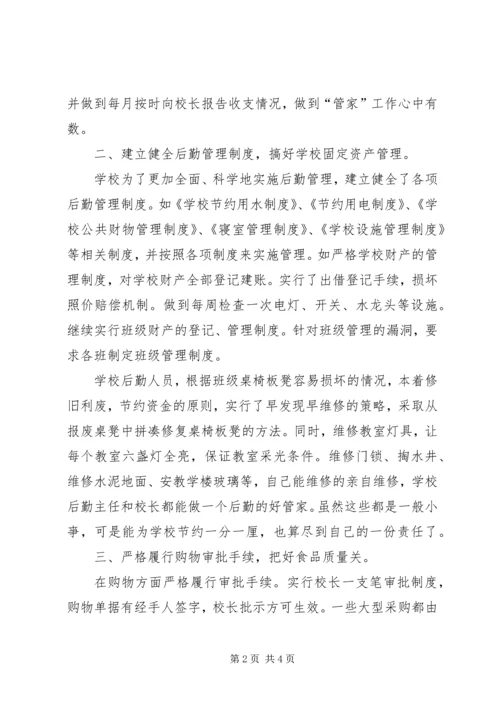 学校后勤管理汇报材料 (8).docx