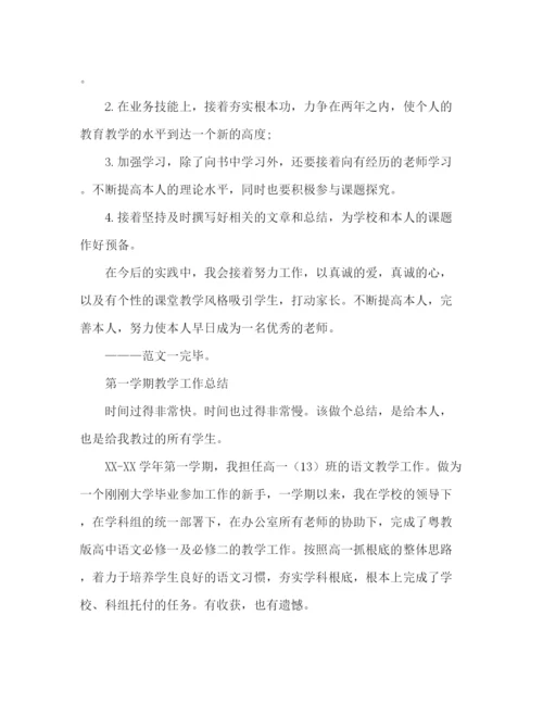 精编之新教师个人工作参考总结范文（通用）.docx