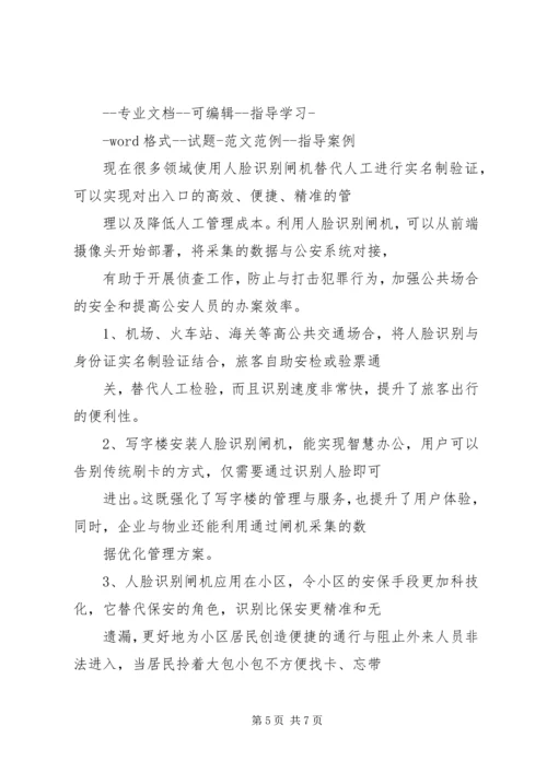 人脸识别闸机系统解决方案.docx