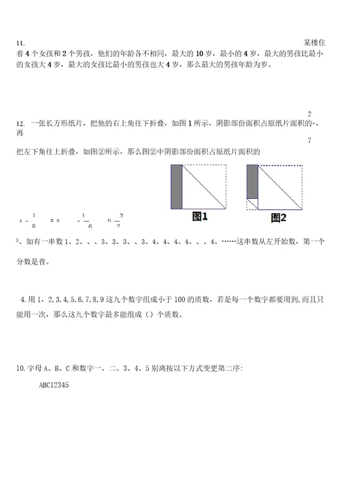 填空解答难题