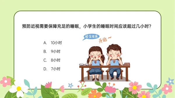 绿色清新卡通守住光明保护视力主题班会PPT模板预防近视