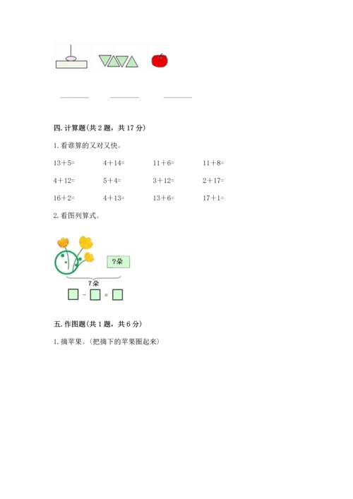 小学一年级上册数学期末测试卷含完整答案【必刷】.docx