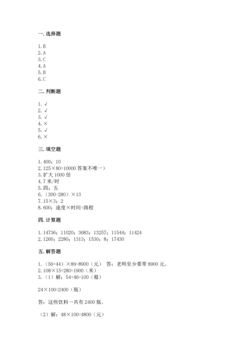 北京版四年级上册数学第二单元 乘法 测试卷（必刷）word版.docx