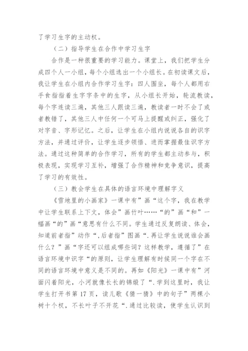 浅谈识字教学论文.docx