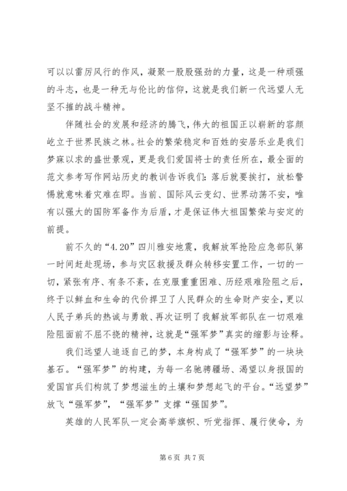 军人的使命军人演讲稿 (6).docx