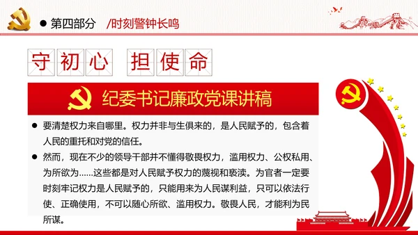 2020年全面从严治党党政党建支部团委学习政法系统廉政党课