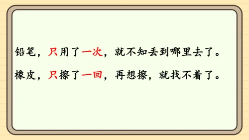 14 文具的家（课件）