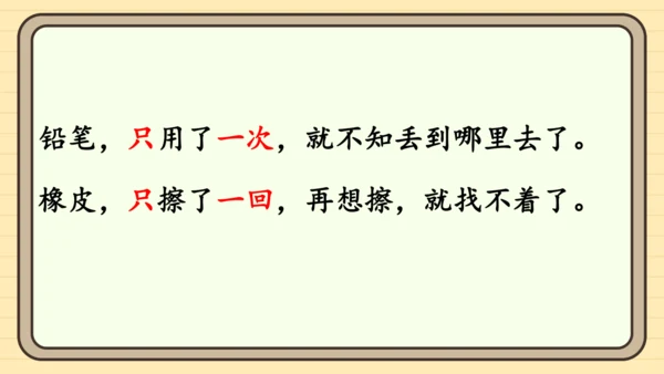 14 文具的家（课件）