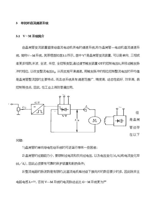 电机拖动与自动控制系统》课程设计