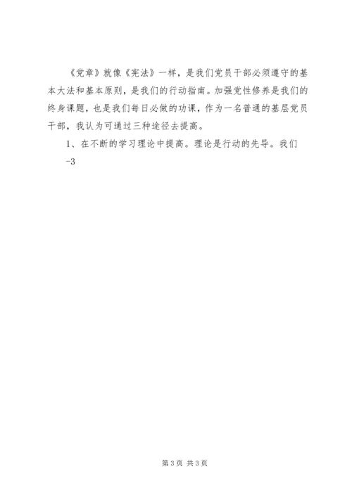 闫铁军——严守党纪党章,增强核心意识 (2).docx
