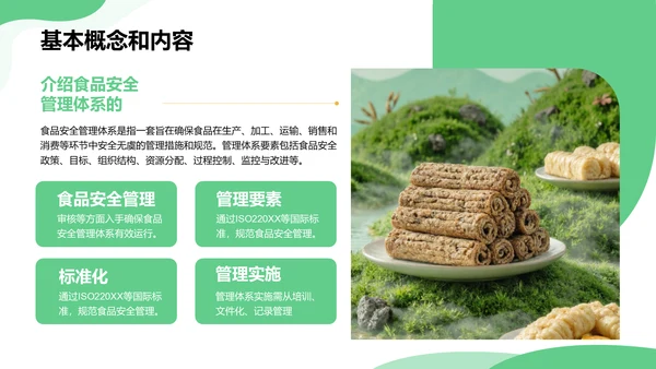 绿色商务风餐饮美食商业计划书PPT模板