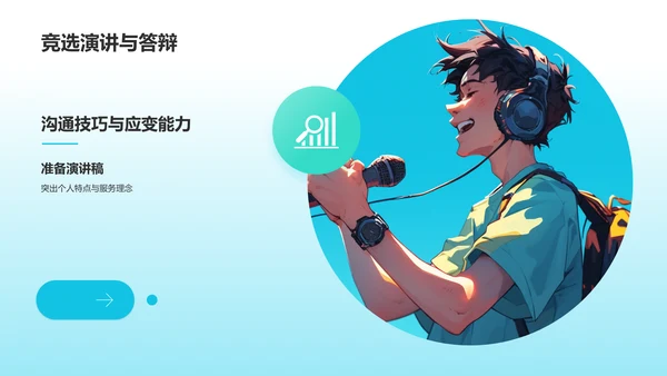 蓝色手绘风学生会竞选PPT模板