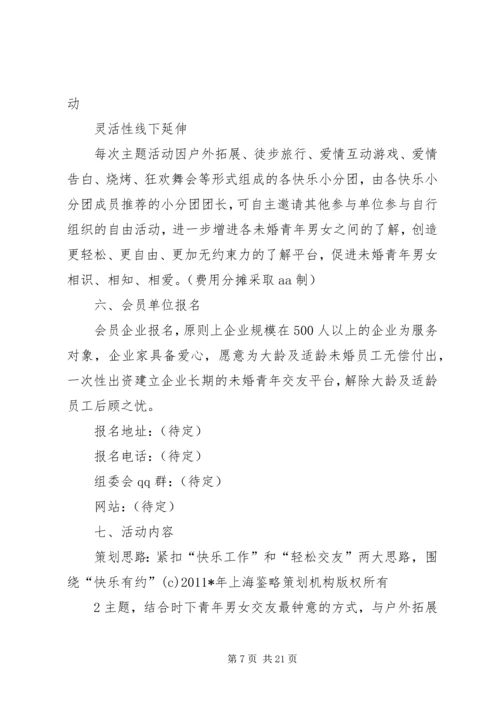调研活动总方案_1.docx