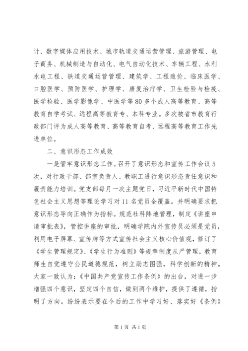 学校意识形态工作总结范文3篇.docx