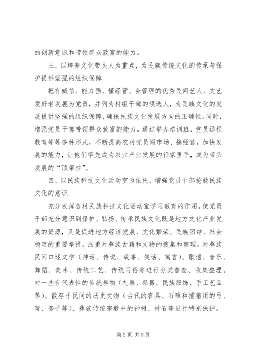 结合民族文化创新基层党建工作计划 (2).docx