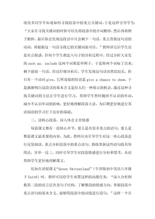 运用目标任务教学法,逐步提升英语阅读能力