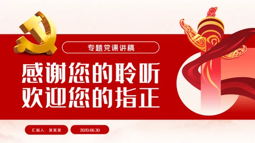 强化政治纪律反对自由主义党建党课ppt模板