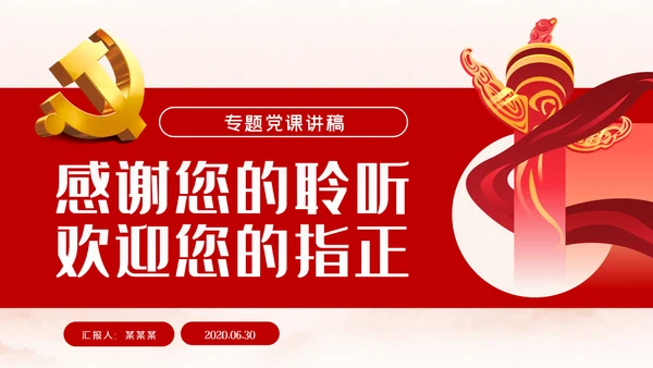 强化政治纪律反对自由主义党建党课ppt模板