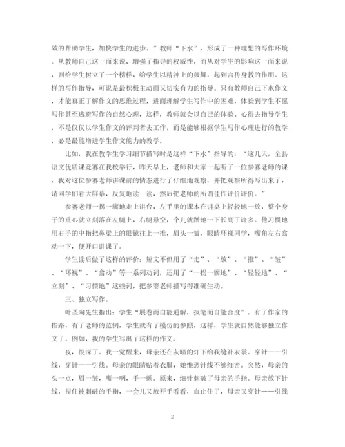 2023年叶圣陶写作教学思想及其运用论文.docx