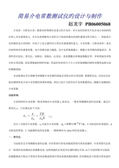 介电常数测试仪的设计制作中国科学技术大学大物实验.docx