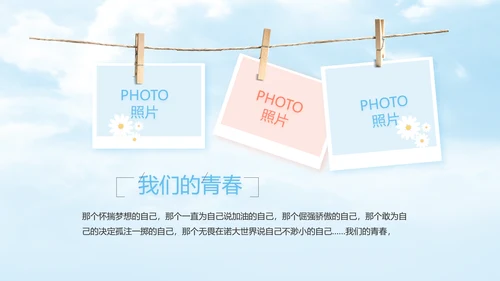 蓝色唯美天空毕业典礼通用动态PPT