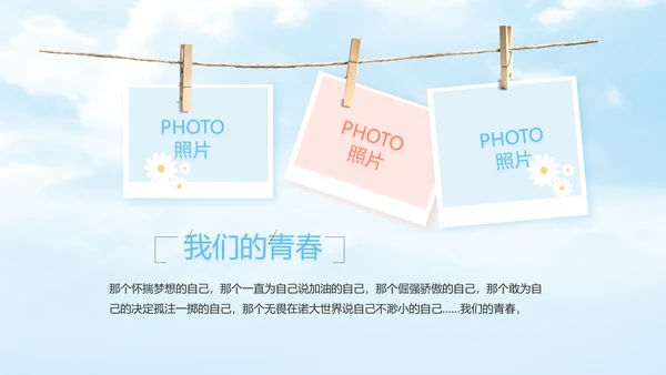 蓝色唯美天空毕业典礼通用动态PPT