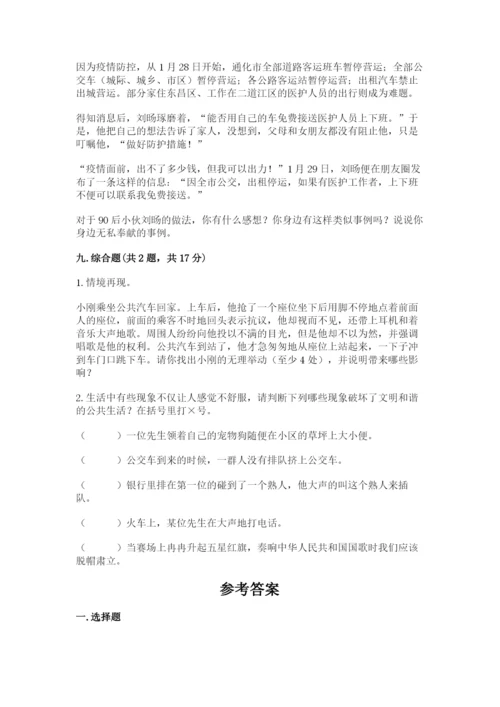 部编版道德与法治五年级下册第二单元《公共生活靠大家》测试卷完整.docx