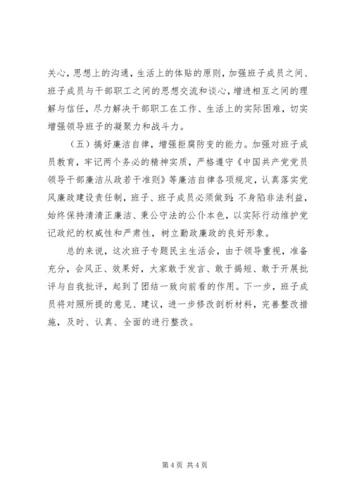 解放思想、新时代新担当新作为专题组织生活会.docx
