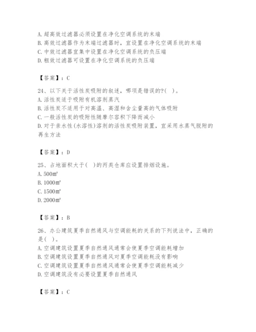 公用设备工程师之专业知识（暖通空调专业）题库及答案【全优】.docx