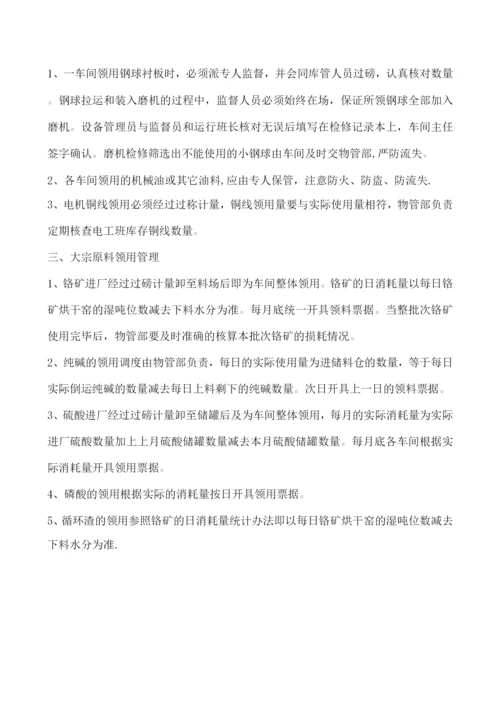 物管部管理制度.docx