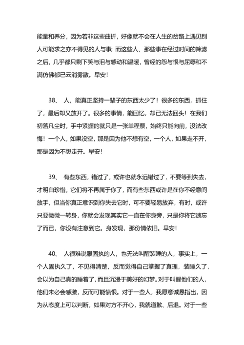 清晨问候语简短一句话.docx